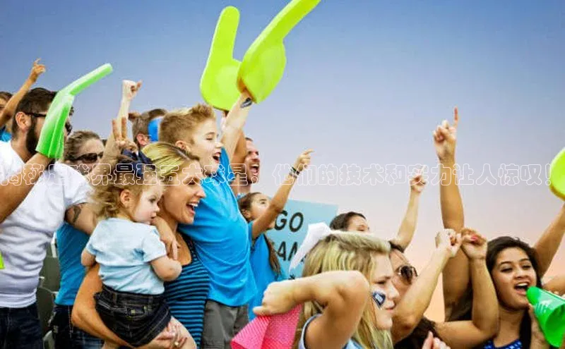 3377体育app官方下载荣信文化揭秘足球界最强五大球星，他们的技术和实力让人惊叹！