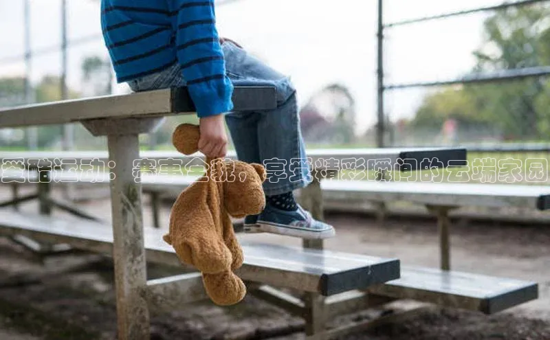 3377体育app登录入口歌力思爱酷运动：赛事全貌，享受精彩瞬间的云端家园