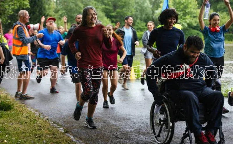 3377体育中国官方网站入口猫眼跃动的奇迹：运动赛事中的跳水竞速