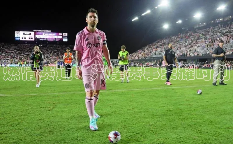 燃情赛道：汽摩赛事荣耀时刻