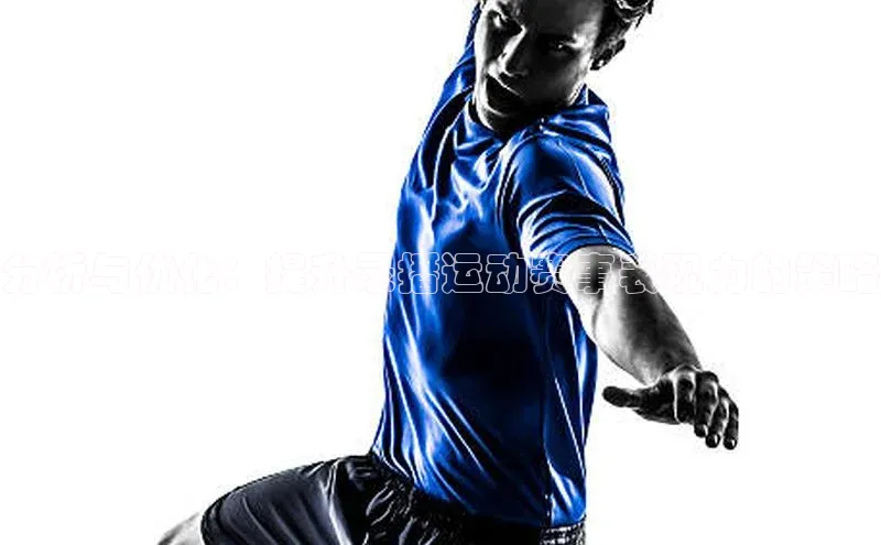 分析与优化：提升录播运动赛事表现力的策略