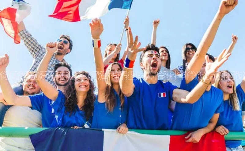 创新运动赛事体验：打造智能报名与管理平台的方案探讨