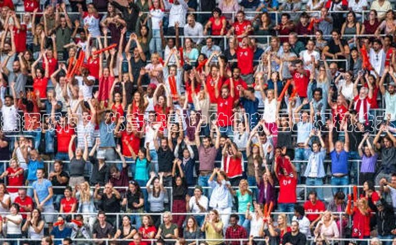 捕捉瞬间：体育赛事中的创新运动相机技术