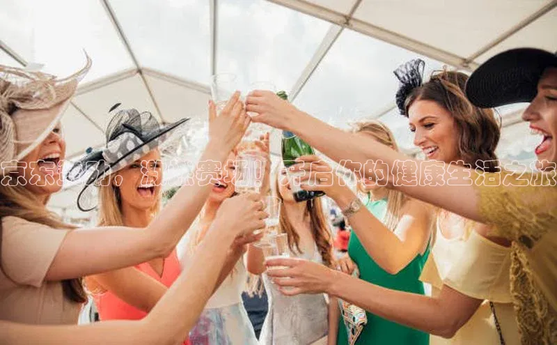 京东赞助，激燃赛场！开启你的健康生活之旅